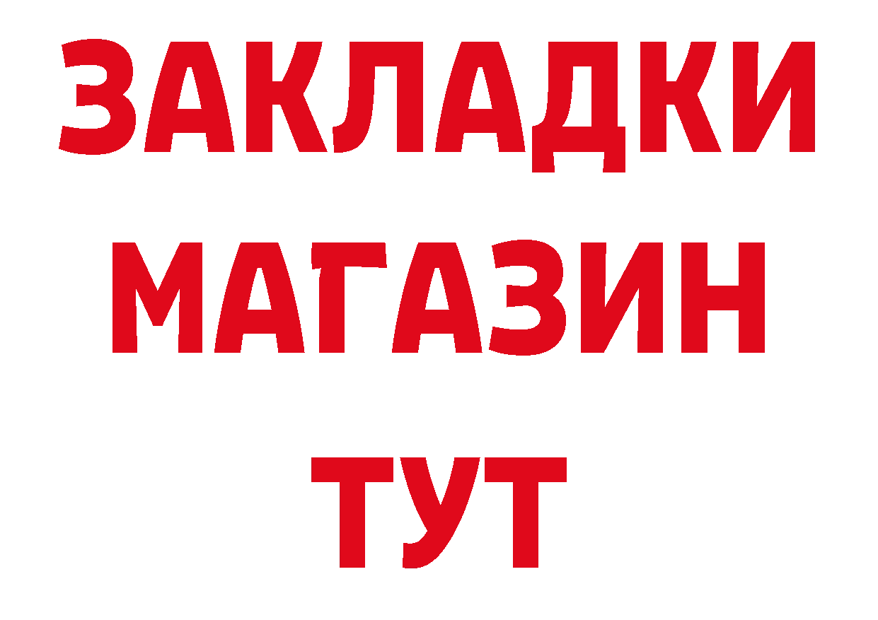 БУТИРАТ бутик онион нарко площадка МЕГА Люберцы